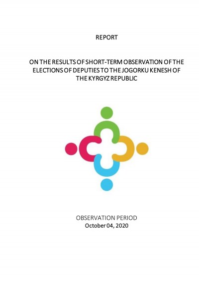 The report on the results of short-term observation