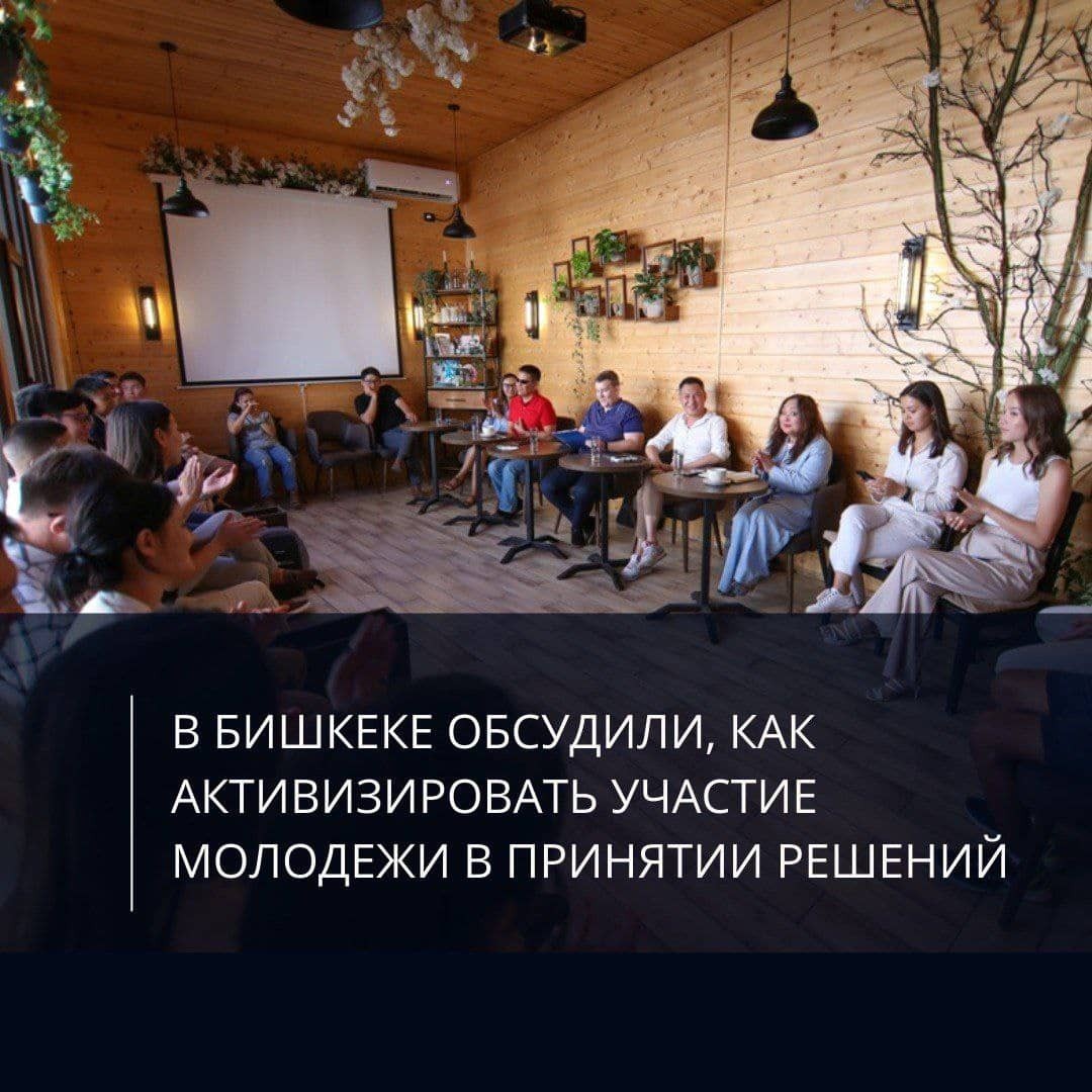 How to intensify the participation of young people in decision-making was discussed in Bishkek at the Electoral Rights Fest discussion platform